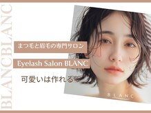 アイラッシュサロン ブラン イオンモール成田店(Eyelash Salon Blanc)の雰囲気（まつげパーマ/美眉毛アイブロウ/マツエクなど多数掲載中♪）