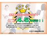 【口コミ投稿して頂ける会員様限定】施術　¥2970
