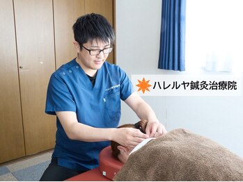 ハレルヤ鍼灸治療院/鍼