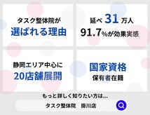 タスク整体院 掛川店