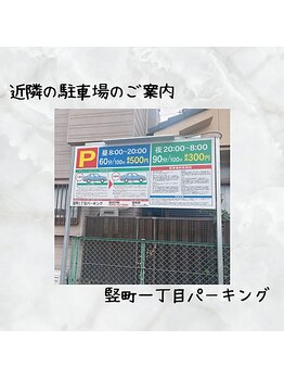 ピエノローサ(Pieno Rosa)/近隣のパーキングのご案内♪