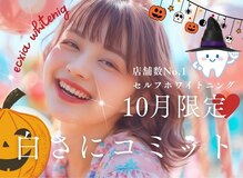 エクシアホワイトニング 前橋店