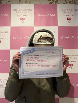 エクシアホワイトニング 前橋店/お客様の声