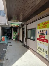 品川接骨院/入り口までの通路