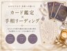 心を整える手相＆カードリーディング20分コース
