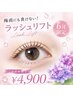 6月限定価格★一重や奥二重◎【梅雨に負けない目元】まつげパーマ!メンズ◎