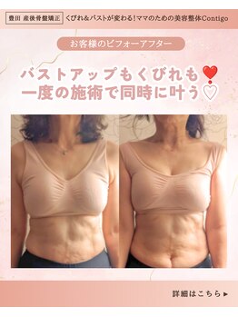 コンティーゴ(Contigo)/30・40代女性のワガママ叶えます