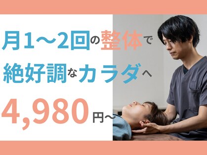 整体院 真 三条(shin)の写真