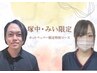 【塚中・みい限定】もみほぐし75分＋ヘッドorハンド15分《水素吸入15分付き》