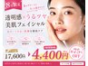【8月限定☆】3D肌分析付!全11ステップ☆マイクロ毛穴洗浄(肩首付)50分