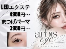 アルビス バイ エニーハウ(Arbis by anyhow)
