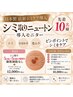 【先着10名様限定】最新シミケア★ニュートン導入!5cm×5cm個数制限なし♪