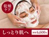 【乾燥、ハリ不足】潤いとキメを整える◎角質ケア+幹細胞&アミノ酸パック