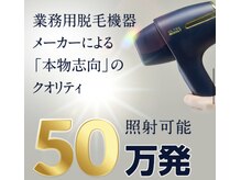 ソエルテ(Soelute)/大手機器メーカー家庭用脱毛器♪