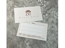 ファーストネイル(First nail)/お得なポイントカード