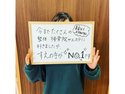すえの手の写真