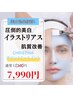 【美白・シミ改善】透明肌クリスティーナピーリング　通常¥12,500→¥7,990