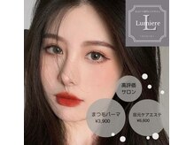 ルミエール(Lumiere)