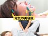美姿勢＝美肌☆お試し【電気美容鍼＋美容整体】60分￥10000⇒