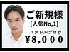 【人気NO.1/毛流れ修正/骨格診断】眉毛パーマ+眉毛スタイリング ¥9,000→