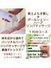 【お試し】黄土よもぎ蒸し40分＆ハーブリンパマッサージ90分♪痩身効果も◎