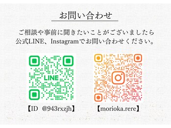 リー(Re)/お問い合わせについて