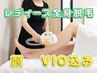 【新規】夏前にぜーんぶまるっと脱毛スタート！キャンペーン！￥15000→   