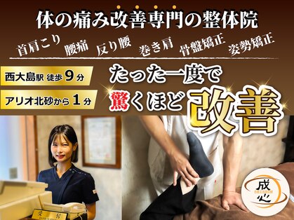 成心整体院の写真