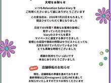 キアリー(kiary)の雰囲気（大切なお知らせ）