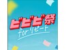 【ビビビ祭におすすめ】女性限定《VIO脱毛3回券+美容保湿つき》17000円