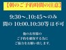 【朝のご予約時間】9:30～、10:45～のご予約をお願いします！間は不可