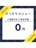 【迷ったらご相談ください♪】0円