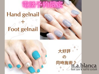 エヌエーブランカ 東白楽店(n.a.blanca)/電話予約限定メニュー