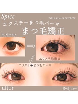 スパイス 梅田茶屋町店(Spice)/まつ毛矯正