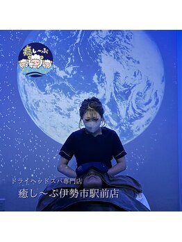 癒し～ぷ 伊勢市駅前店/宇宙空間