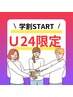【学割U24限定価格★】ハイパーマシン痩身&骨盤矯正 1回都度払 60分¥5,000