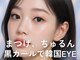 まつげエクステ専門店 エバーアイズ 心斎橋店(EVER EYES)の写真/似合わせまつ毛パーマ上4500円上下7000円/韓国ブラックティントパーマ5500円/マツエク4000円～束感仕上げOK