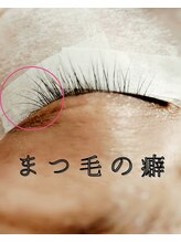 サミ 岸和田(SaMi)/まつ毛の癖と持ち～＊