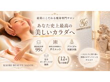カオリビューティーサロン(KAORI)