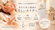カオリビューティーサロン(KAORI)