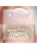 【巻き爪ケア】通常5500円→モニター価格 2200円