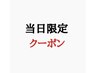 ★当日限定★【VIO脱毛】メンズ脱毛