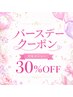 お誕生月クーポン 小顔矯正+EIEN毛穴磨き30%OFF13,650円