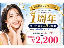 ホワイトニングショップ 徳島藍住店