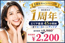 ホワイトニングショップ 徳島藍住店