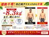 【10月8名限定】もう繰り返さない!ダイエットカウンセリング残り2名