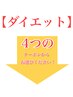 【一般の方向けダイエット】にお悩みの方はこちら↓↓↓