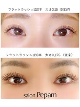 ぺパム(Pepam)/フラットラッシュ120本