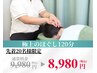 【残り11名様限定】極上のほぐし120分 ¥9980→¥8980   血流改善/深部のコリ