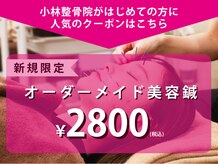 こころ鍼灸整骨院 池田院